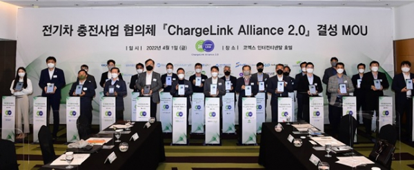'ChargeLink Alliance 2.0' 결성 MOU 모습