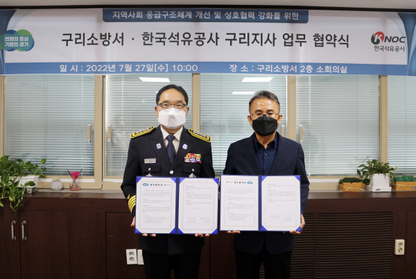 김득락 석유공사 구리지사장(오른쪽)과 박철수 구리소방서장이 업무협약을 체결하고 있다.