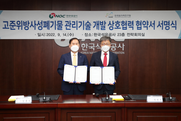 김동섭 석유공사 사장(왼쪽)과 박원석 원자력연구원 원장이 협약을 체결하고 있다.
