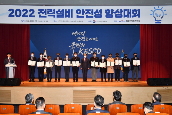 '2022 전력설비 안전성 향상대회' 한국전기안전공사 사장상을 받은 수상자들과 박지현 사장(가운데)이 기념촬영을 하고 있다.