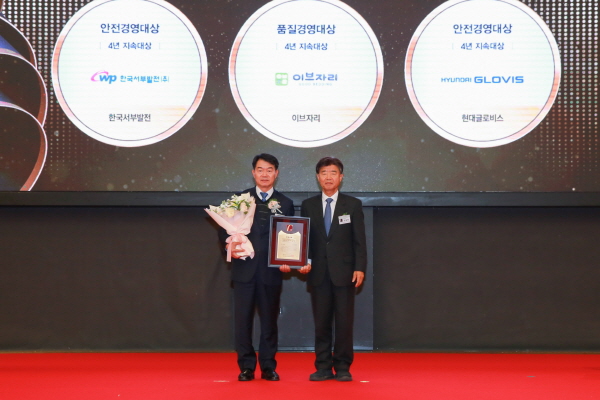 최용범 한국서부발전 기술안전본부 부사장(왼쪽)이 안전경영대상을 수상하고 있다.
