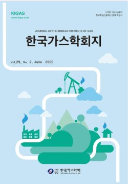 한국가스학회지 29권 2호 발간 …수소·LNG·CO₂ 등 핵심 이슈 집중 조명