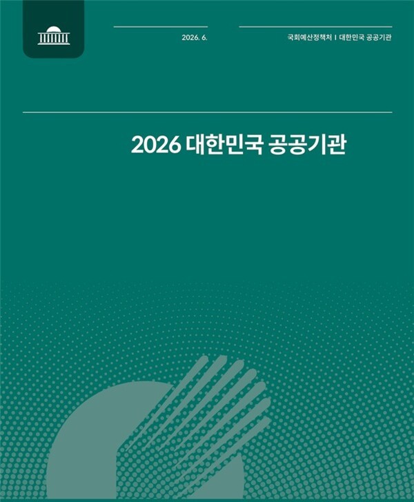 공공기관 부채 768조 돌파... 한전·LH·가스공사 중심 재무건전성 관리... - 뉴스 썸네일 이미지