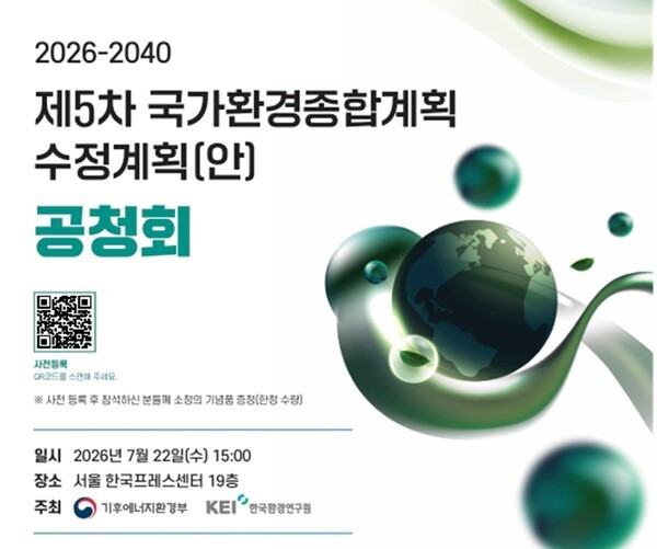 제5차 국가환경종합계획 수정계획 공청회 개최 ..."탄소중립·순환경제 ... - 뉴스 썸네일 이미지