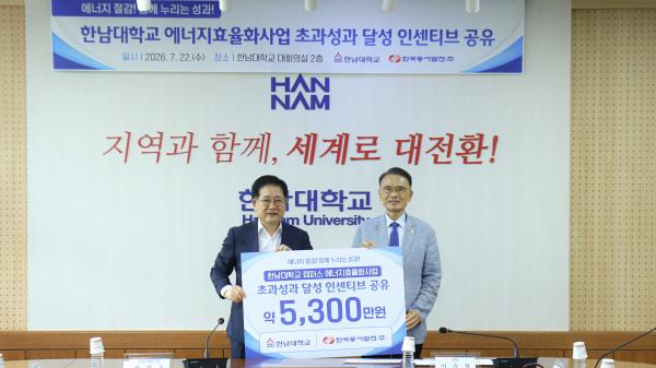 동서발전, 캠퍼스 에너지효율화 사업 초과성과 달성 성과를 공유하다 - 뉴스 썸네일 이미지