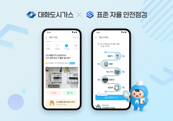 도시가스 안전점검도 '셀프+AI' 시대…디지털 전환이 안전관리 새 표준 된다