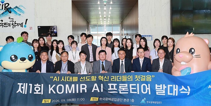 “광해광업공단, AI 확산 주도할 인재 키운다”