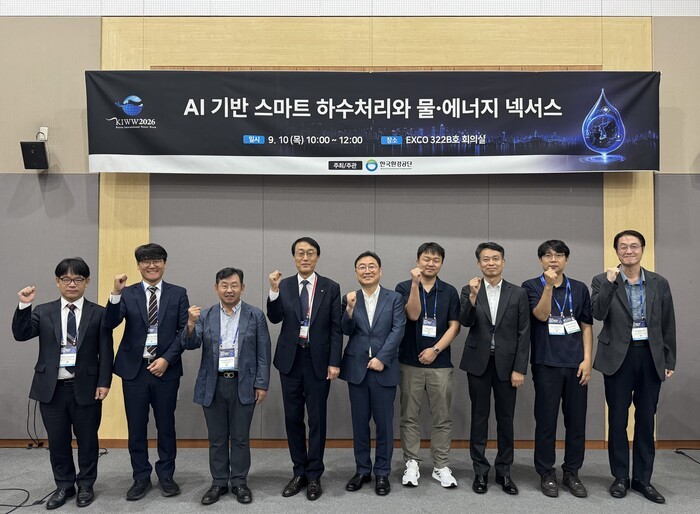 한국환경공단 관계자와 전문가들이 10일 ‘AI기반 스마트 하수처리와 물․에너지 넥서스’특별세션을 마친 뒤 기념촬영을 하고 있다.[사진=한국환경공단 제공] 