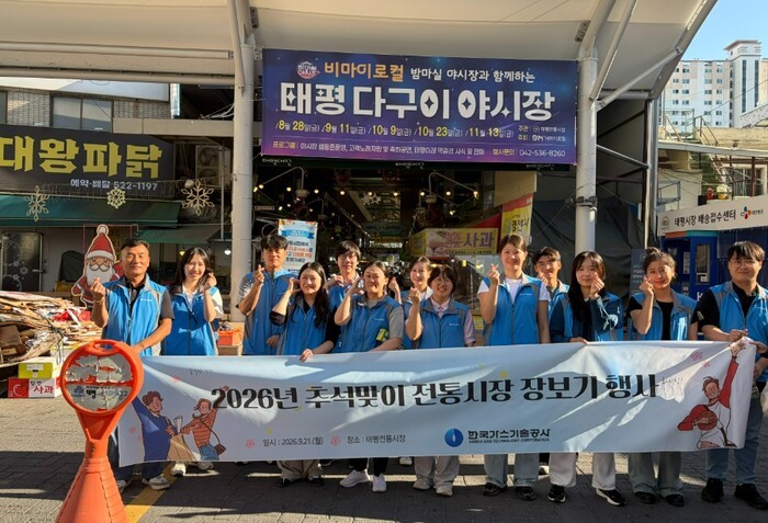 Korea Gas Technology Corporation Steps Up Support for Traditional Market Revitalization and Regional Coexistence