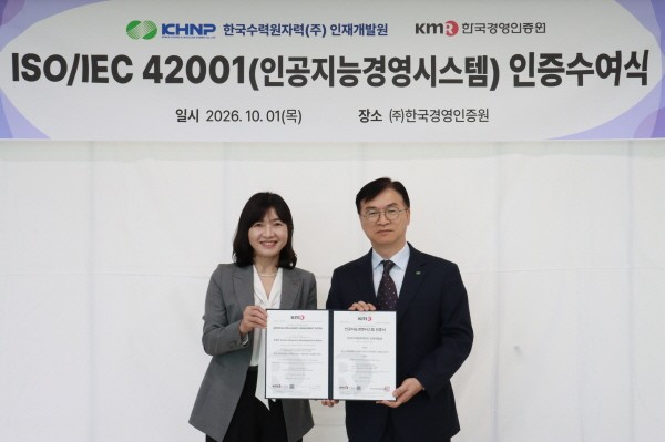 한수원 인재개발원, 국내 교육훈련기관 최초 'AI 국제표준' 인증