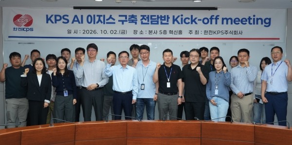 한전KPS, AI 감사에 ‘방패’ 세운다… AI 리스크 관리체계 구축