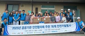 한전가스기술공사, 취약계층 맞춤형 '하계 안전기술봉사' 실시… 서천군 일대 안전 점검 및 지원