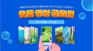 국립생물자원관, '2025 ABS 숏폼 공모전' 개최 - 뉴스 썸네일 이미지