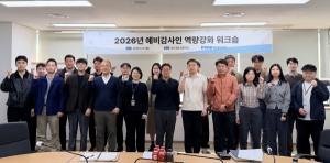 해양환경공단, ‘AI 감사 전환’ 속도…예비감사인 워크숍 개최