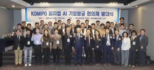 중부발전, 국산 NPU 기반 피지컬 AI 실증 생태계 조성 나선다