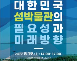 한국섬진흥원 ‘디지털 섬박물관’ 청사진 제시…“사라지는 섬, AI가 기억한다”