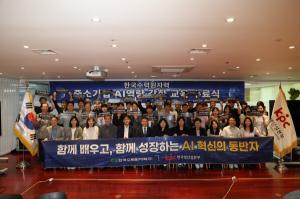 한수원, 중소기업 인공지능(AI) 역량 강화 지원한다