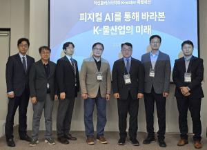 한국수자원공사, ‘피지컬 AI’로 K-물산업 미래 청사진 제시